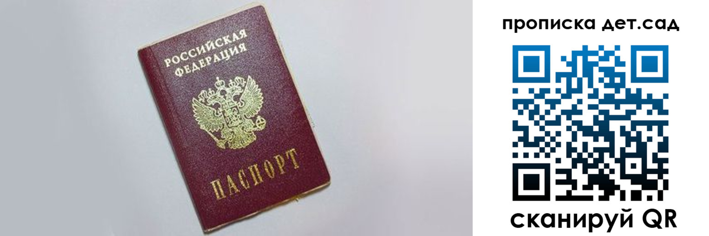 регистрация для дет. сада в Надыме